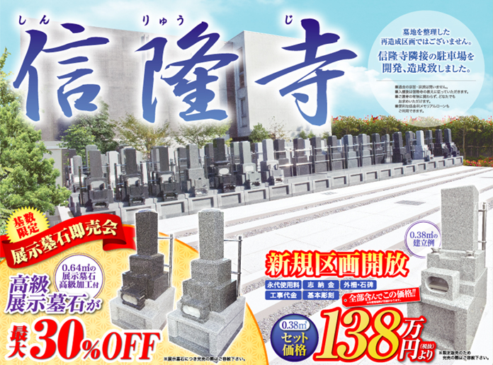 信隆寺
